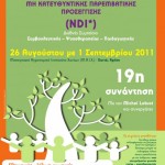 Συμπόσιο της Μη Κατευθυντικής Παρεμβατικής Προσέγγισης (NDI*)