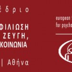 «Σύγκρουση και συμφιλίωση στις ομάδες, στα ζεύγη, στις οικογένειες και στην κοινωνία»
