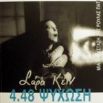 4.48 Ψύχωση