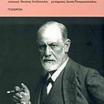 Το εγώ και το Αυτό