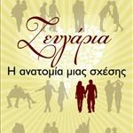 Ζευγάρια