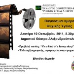 Εκδήλωση από τον Σύλλογο Οικογενειών & Φίλων Ψυχικής Υγείας Ν. Έβρου