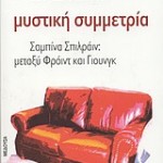 Μυστική συμμετρία