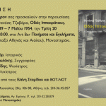 Οδός Ιπποκράτους. 1 Σεπτεμβρίου 1939 – 7 Μαΐου 1954