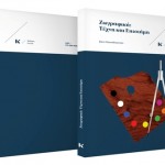 Ζωγραφική: Τέχνη και Επιστήμη