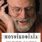 Μουσικοφιλία