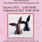 Πασχαλινό Παζάρι