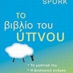 Το βιβλίο του ύπνου