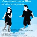 Χρησιμοποιώντας τα όνειρα ως υλικό αυτογνωσίας