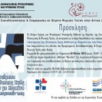 «Διατήρηση της Ποιότητας Ζωής Ασθενών με Καρκίνο και των Οικογενειών τους»