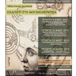 Η μουσική και η θεραπευτική σχέση στη μουσικοθεραπεία