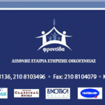 Καλοκαιρινό bazaar από τη «Φροντίδα»