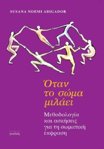 otan to soma milaei_II