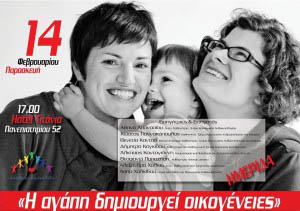 agapi dimiourgei oikogeneies