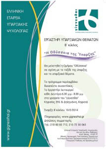 odysseia tis yparxis