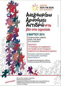 prolipsi tou ekfovismou kai tis vias