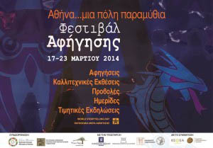 Athina_mia poli paramythia