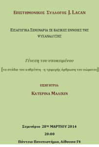 eisagogika seminaria_genesi ypokeimenou