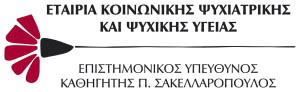 etaireia koinonokis psychiatrikis kai psychikis ygeias