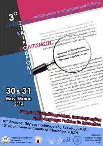 3o stavrodromi glosson kai politismon