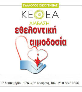 ethelontiki aimodosia_KETHEA