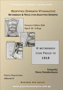 metavivasi ston Freud to 1918