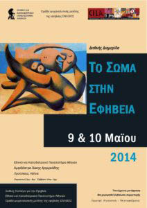 soma stin efiveia