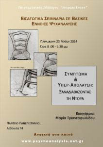symptoma kai yperapolafsi_ksanadiavazontas ti ntora