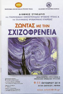 zontas me tin sxizophreneia
