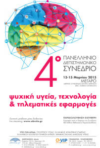 4o Panellinio Diepistimoniko Synedrio