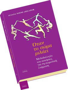 Otan to swma milaei Thessaloniki