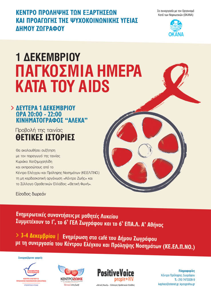 Aids_posterPRINT