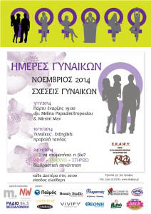 EKAPSY Hmeres Gynaikwn poster '14