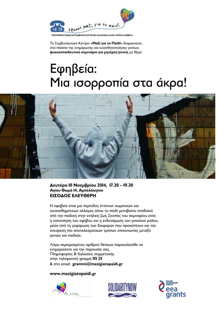 Efivia isoropia sta akra