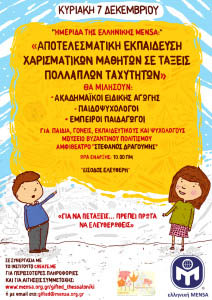 Hmerida gia xarismatika paidia afisa