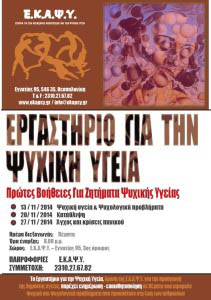 Protes voithies gia tin psyxiki ygeia