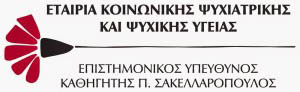 etaireia-koinonokis-psychiatrikis-kai-psychikis-ygeias