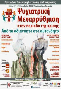 panellinia sinantisi diktiosis kai synergasias