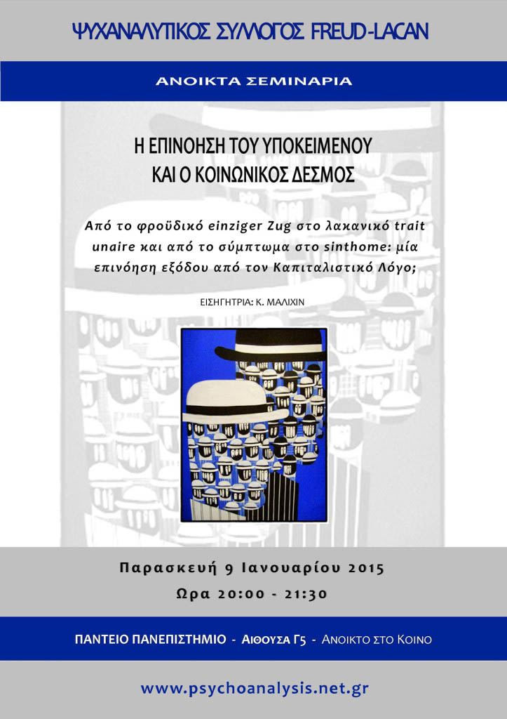 H epinoisi tou ypokeimenou kai o koinonikos desmos