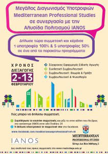 Diagonismos Ypotrofion Mediterranean College flyer