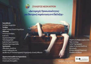 diataraxes prosopikotitas