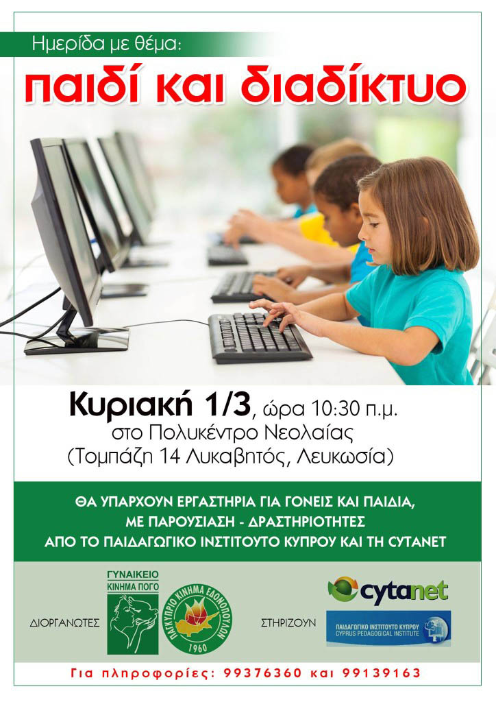 paidi kai diadiktyo kypros