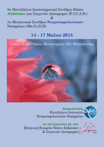 9o panellinio synedrio alzheimer kai syggenon diataraxon