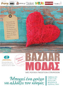 Filanthropiko bazaar modas 2015