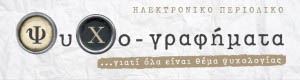 Psychografimata_logo_new