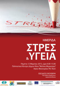 Stress kai ygeia
