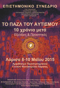 To puzzle tou autismou epistimoniko synedrio2