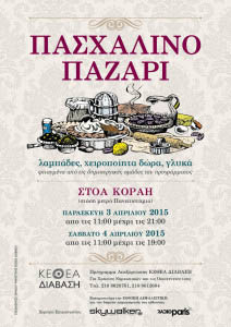 pasxalino pazari kethea 2015