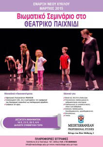 theatriko paixnidi poster Mediterranean College