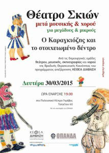 theatro skiwn kethea